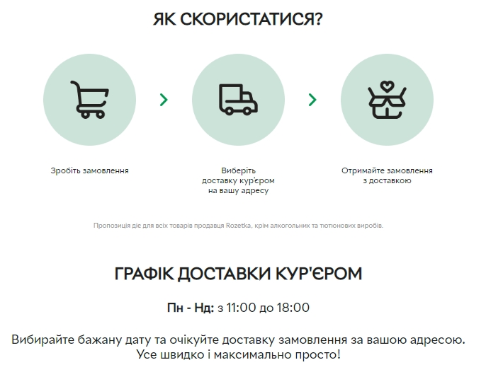 Rozetka сделала важное заявление о курьерской доставке